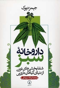 داروخانه سبز